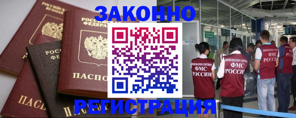 купить прописку в Стрежевом