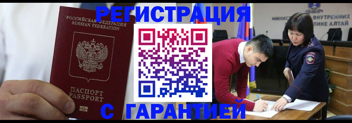 временная прописка в Стрежевом