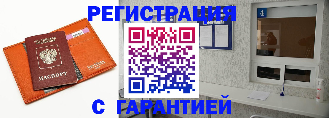 прописка от собственника в Стрежевом