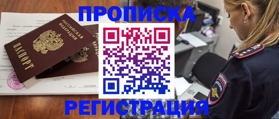 прописка паспорт в Стрежевом