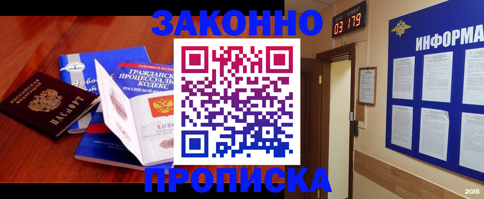 прописка законно в Стрежевом