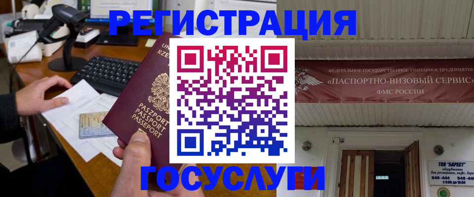 временная регистрация госуслуги в Стрежевом