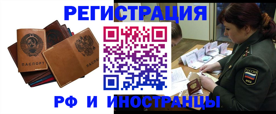 прописка для работы в Стрежевом