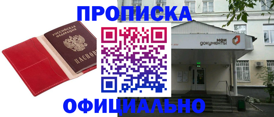 временная регистрация для школы в Стрежевом
