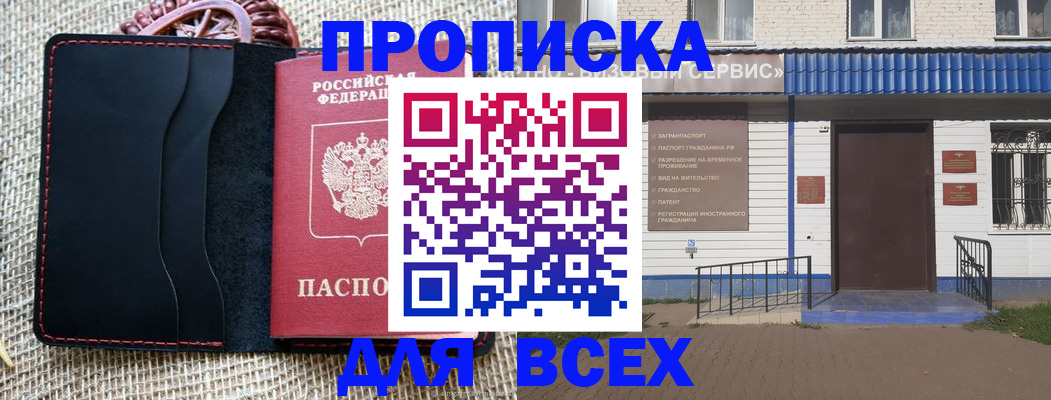 временная регистрация недорого в Стрежевом