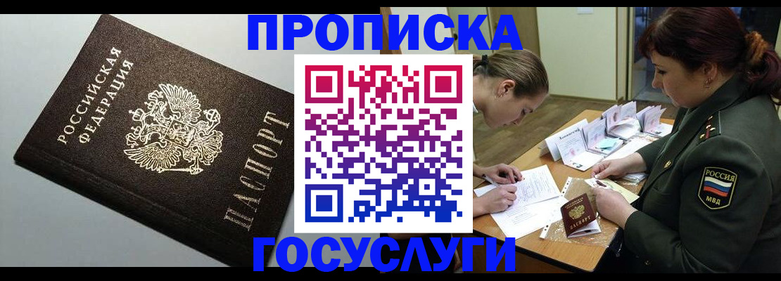 прописка иностранных граждан в Стрежевом